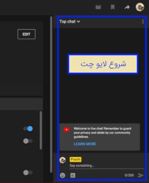 لایو چت یوتیوب چیست و چطور فعال می شود؟ – کامل ترین راهنما برای ...