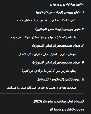 عناوین تولیدی با هوش مصنوعی