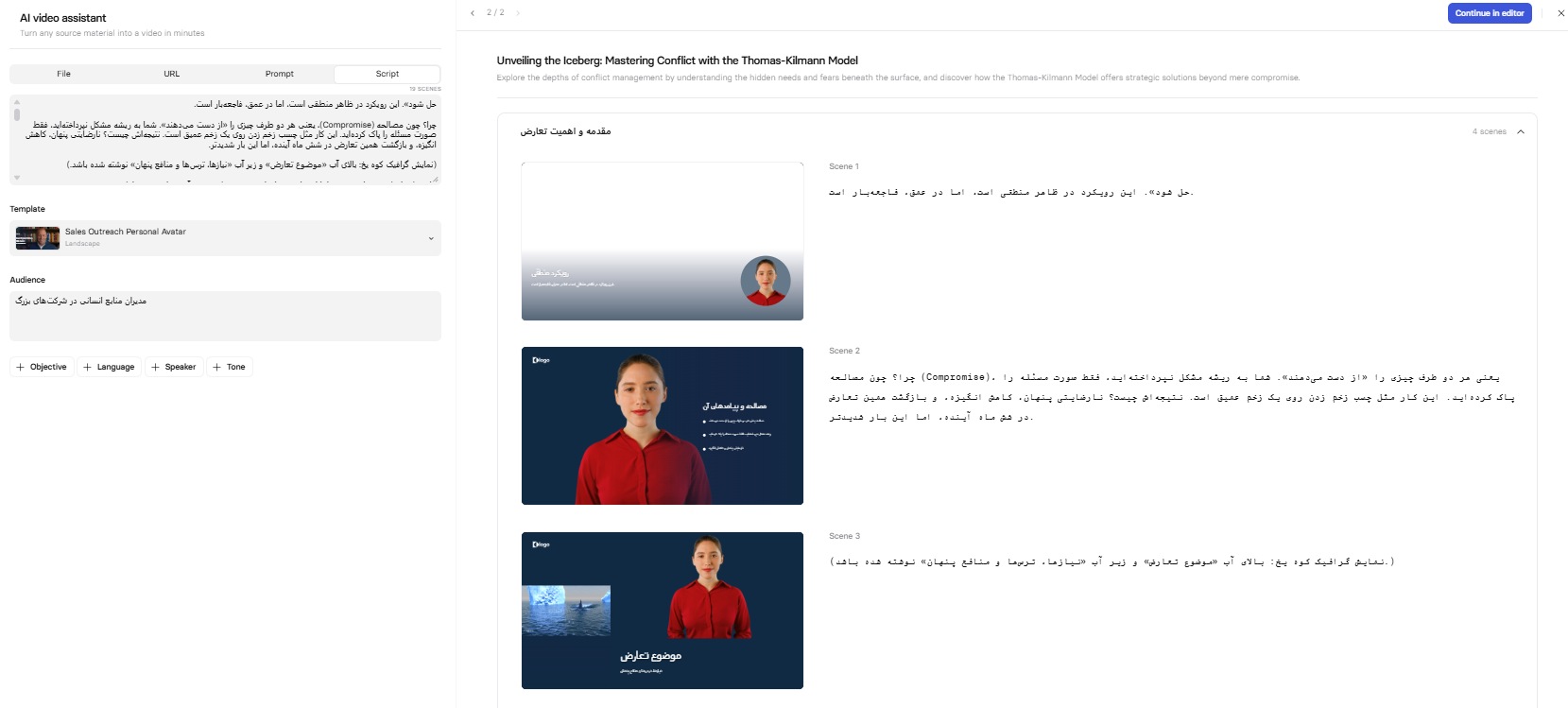ساخت ویدیو با هوش مصنوعی
