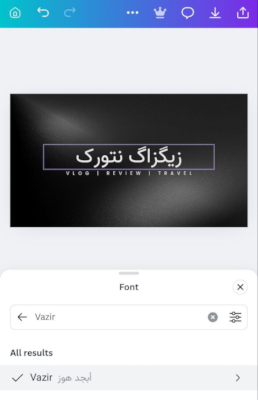 بنر یوتیوب زیگ زاگ نتورک