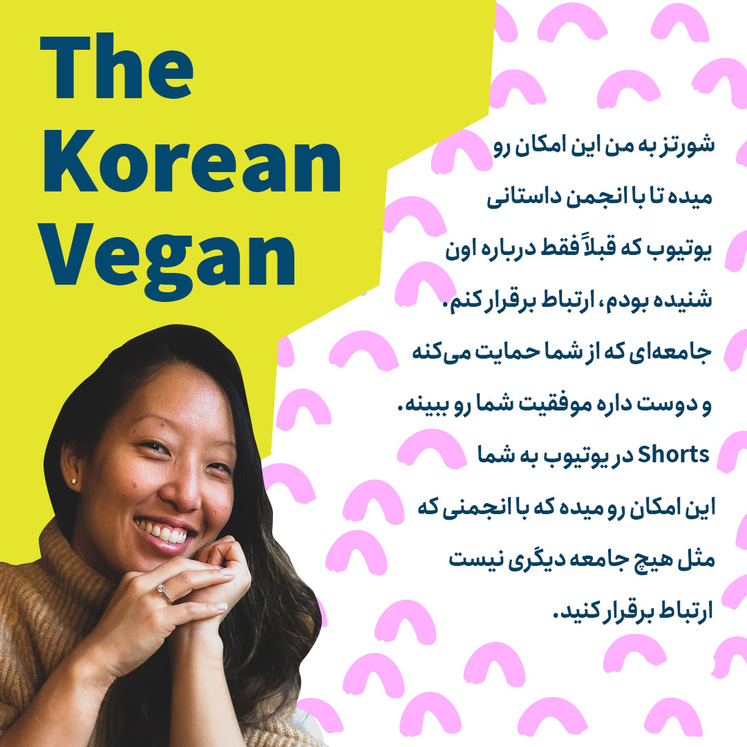 The Korean Vegan Shorts