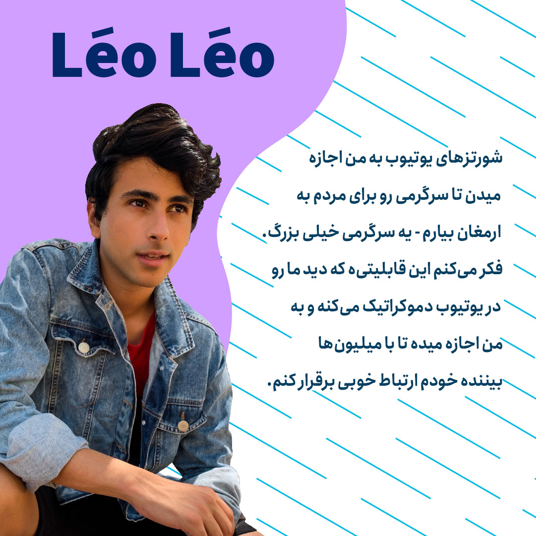 Léo Léo 