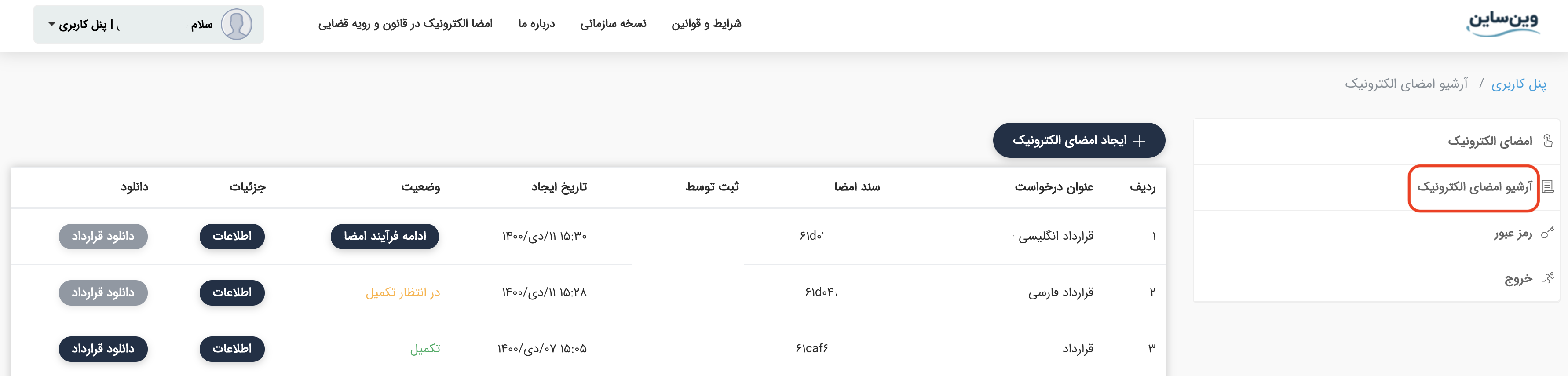 ایجاد امضای الکترونیک